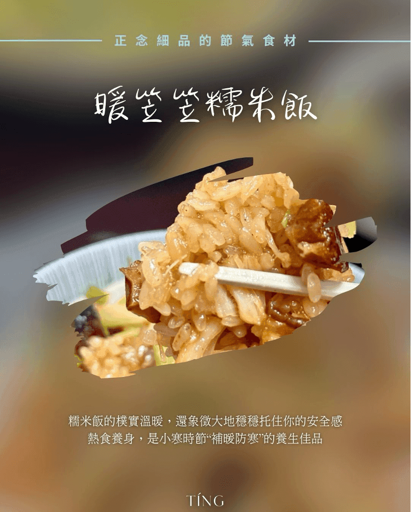 Warm Glutinous Rice