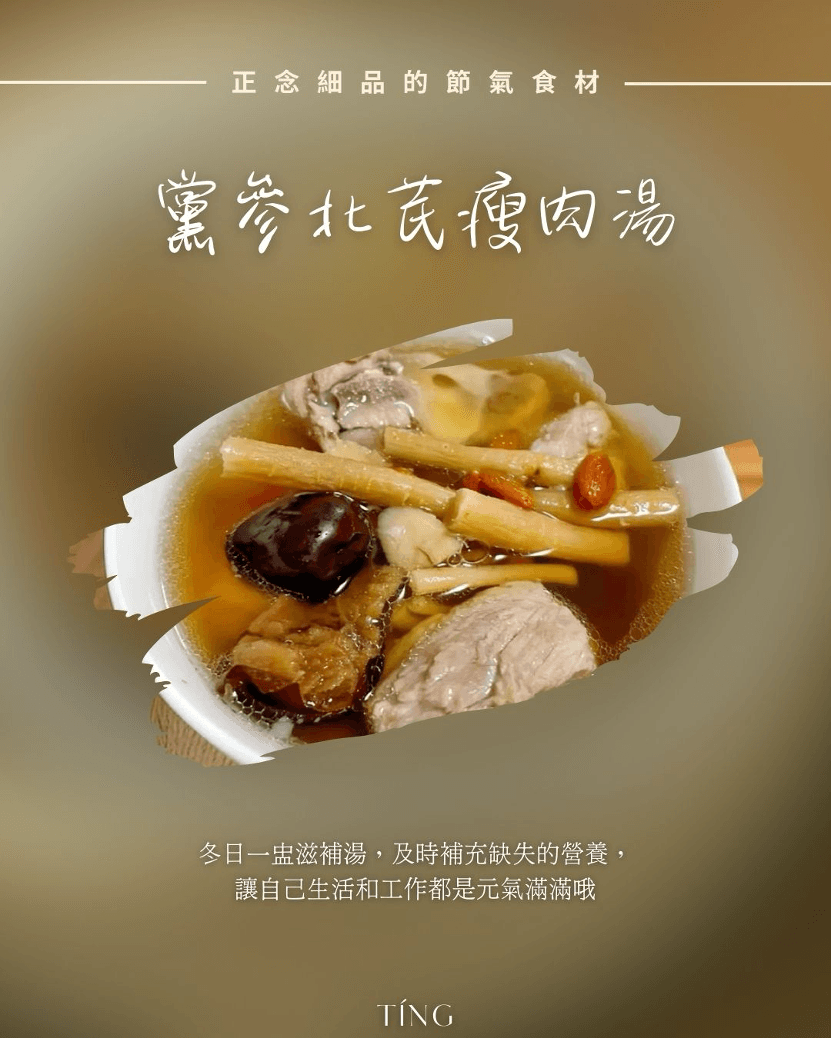 Codonopsis & Astragalus Lean Pork Soup