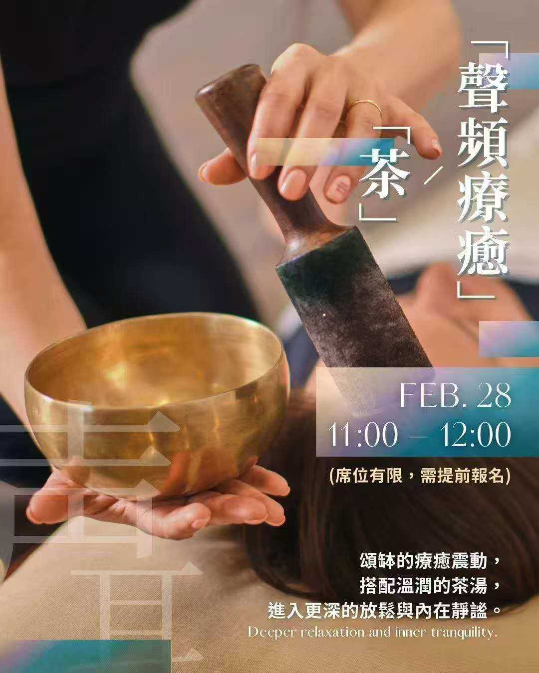 Sound Healing × Mindful Tea Tasting