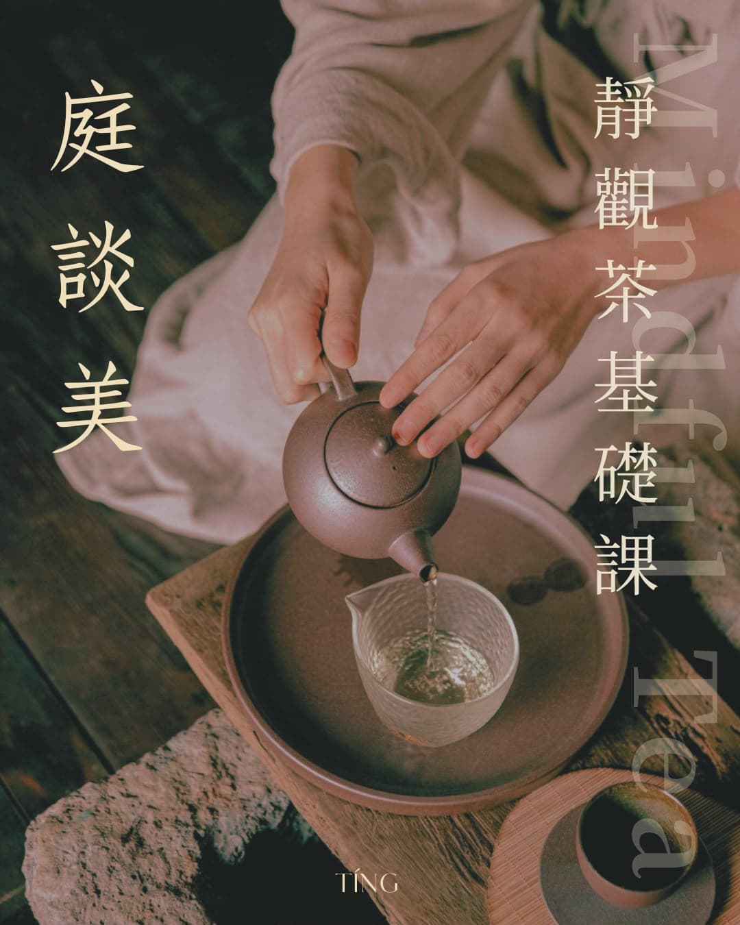 Summer–Autumn Senses · 3-Part Mindful Tea Series